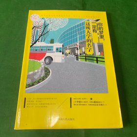 破茧成蝶 你的梦里，一定有这座大学的名字（嗨，逆袭高三的同路人、北大，我用三年青春，完成诺言、复旦，你是我365天的日夜追逐、学长学姐的经验、复旦大学，你与未来辉映、武汉大学吉林师范大学兰州大学，中南财经政法大学，湖南师范大学，南京艺术学院，中国矿业大学厦门大学，西安外国语大学南京大学..）