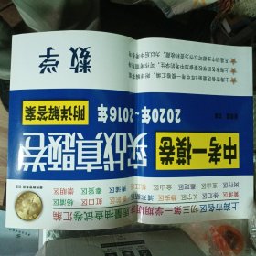 中考一模卷实战真题卷2020年－2016年（附洋解答案 数学