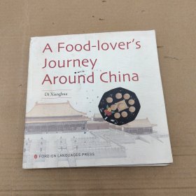 中华美食之旅 A Food-lover's Journey Around China