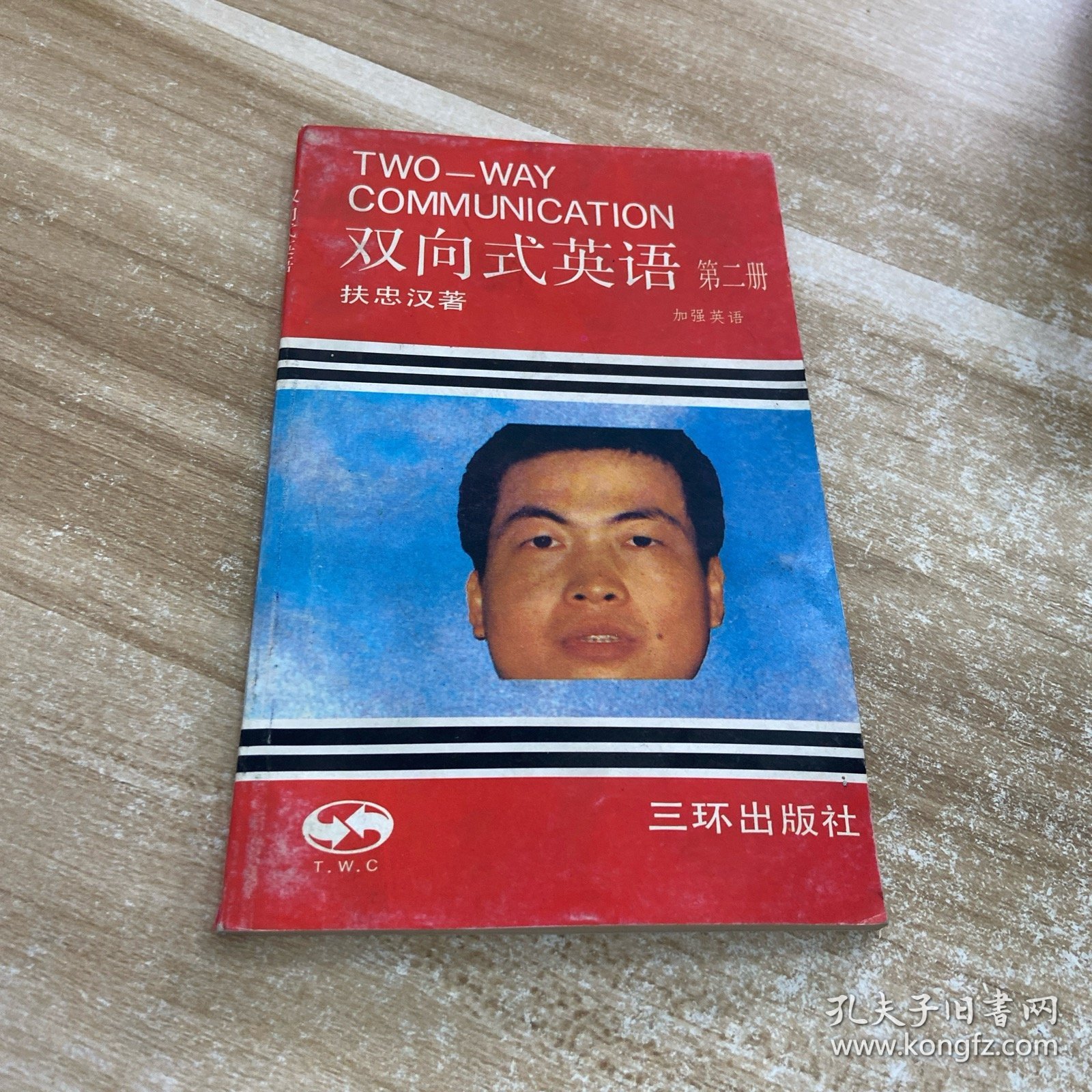 点击查看原图 双向式英语第二册