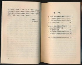 文化与犯罪——日本战后犯罪史（间庭充幸著·高增杰译·群众出版社1987年版）