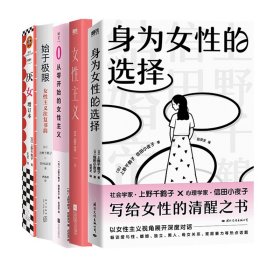 从零开始的女性主义