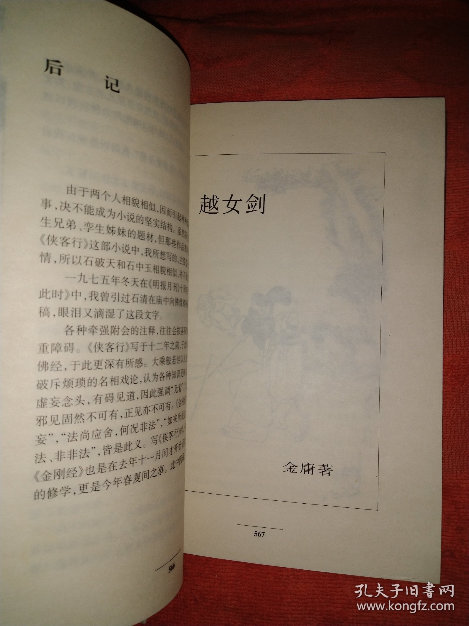 最受欢迎的武侠网游小说