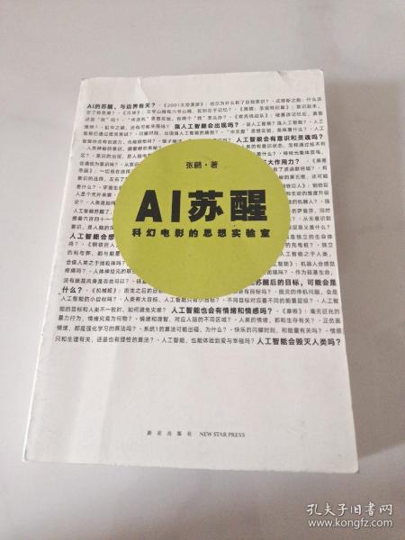 AI苏醒科幻电影的思想实验室