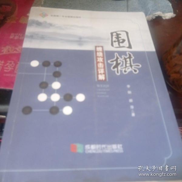 围棋缠绕攻击详解