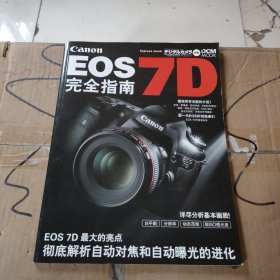 佳能eoS 7d完全指南