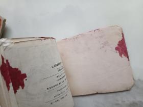 工人阶级硬骨头王芝桐  连环画