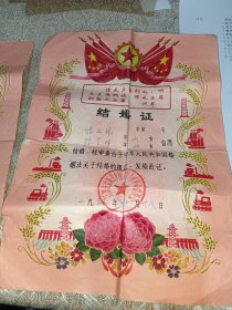 1969年林语录结婚证一对盐城青墩人民公社