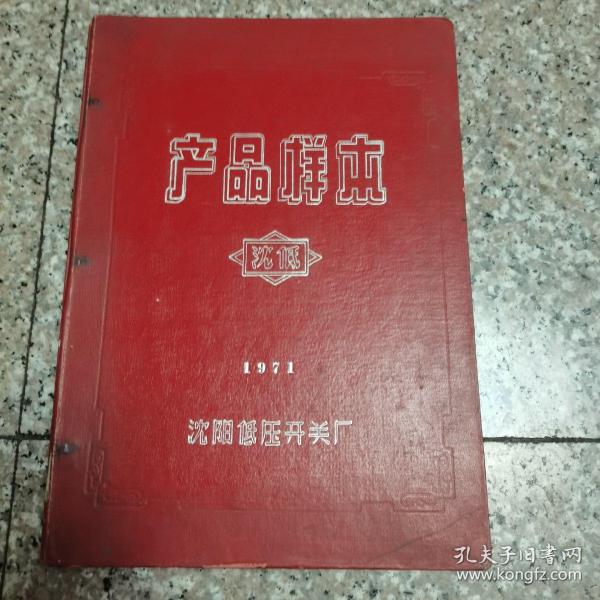 产品样本   1971    带语录