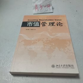 市值管理论