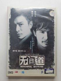 版本自辩 拆封 香港 警匪 电影 1碟 DVD 无间道 梁朝伟 曾志伟 陈慧琳 中凯文化