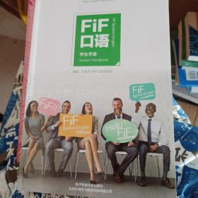 FIF口语学生手册