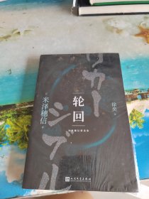 轮回（陌生小镇，似曾相识的场景。知晓过去？预知未来？他们来到这座小镇前，拿到剧本的“演员”就已登场）