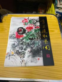 李芝蓮牡丹園