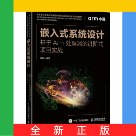 嵌入式系統(tǒng)設(shè)計(jì)