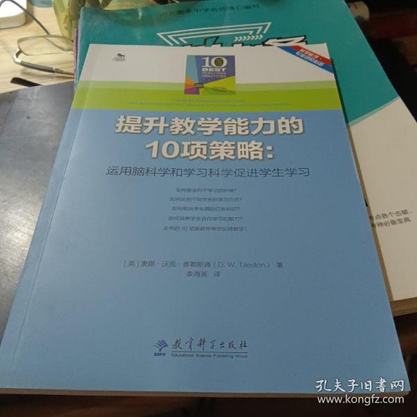 提升教学能力的10项策略：运用脑科学和学习科学促进学生学习