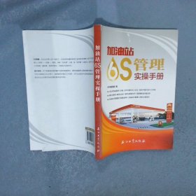 新常态下石油员工HSE法治意识培养与提高精解手册