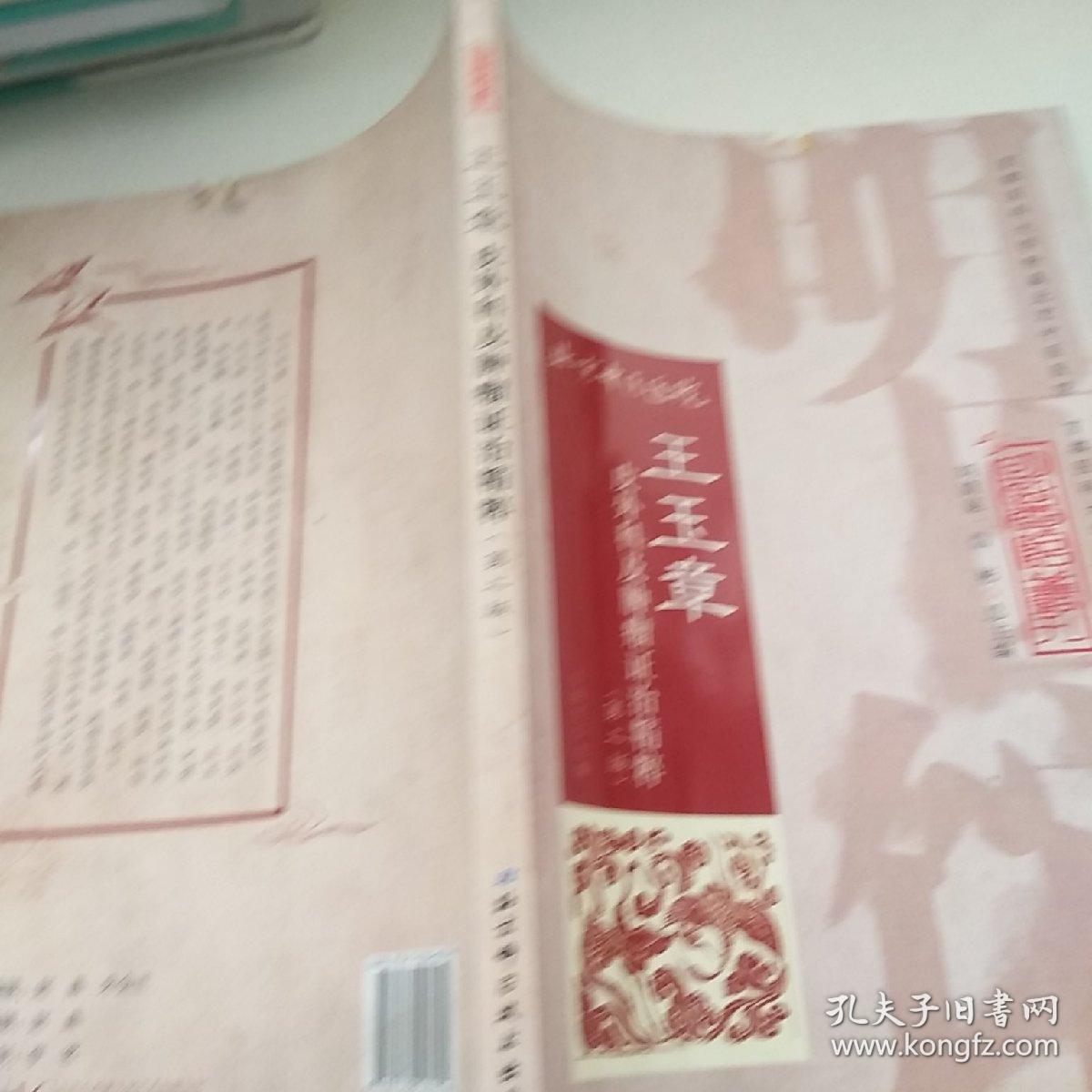 明医馆丛刊21：王玉章皮外科及肿瘤证治精粹（第二版）