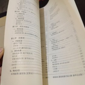 方剂学【 广东中医学院 】