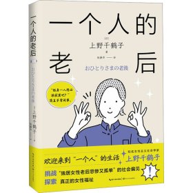 一个人的老后