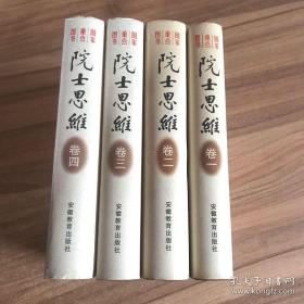 院士思维（全4卷）签名本