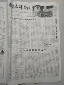 昭乌达科技报  1980年 3月15日（29期）