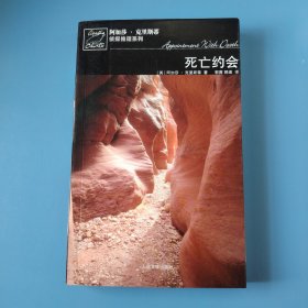死亡约会