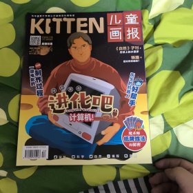 儿童画报KITTEN 2021年1月刊