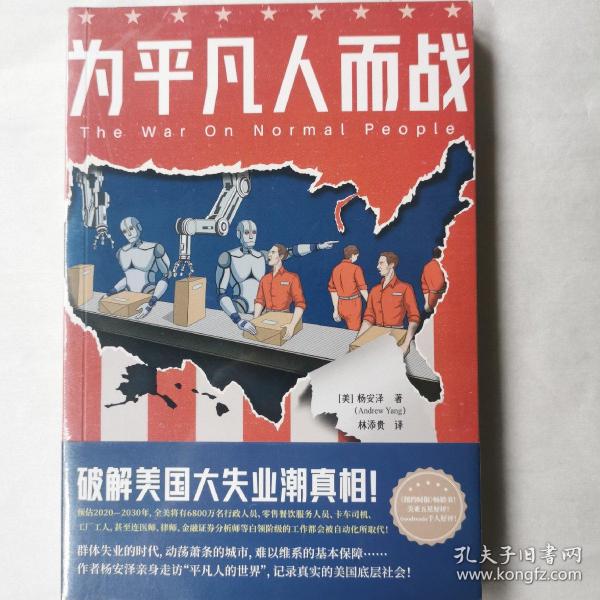 为平凡人而战破解美国大失业潮真相！《纽约时报》好书推荐！中文简体版首度出版