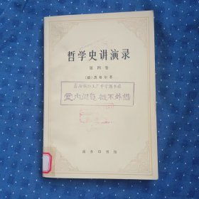 哲学史讲演录第四卷b15