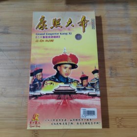 康熙大帝，20集电视连续剧，