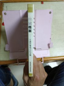 口述档案——王建欢萧然记忆文集