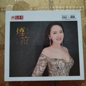 温雅欣 她比烟花寂寞CD