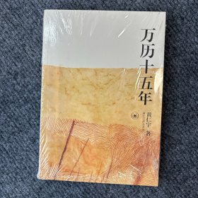 万历十五年