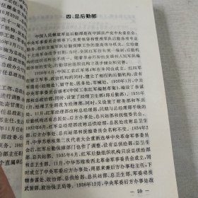 中国人民解放军历史上的70个军