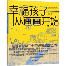 幸福孩子人画画开始