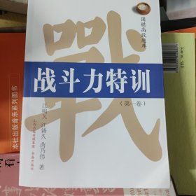 围棋高段题库 战斗力特训(第1卷)