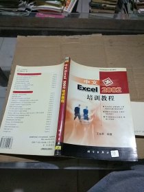 中文Excel 2002培训教程