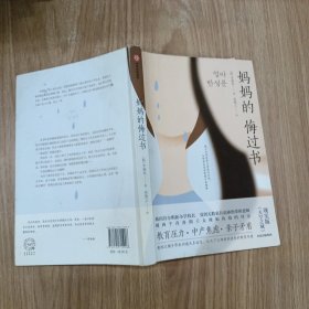 妈妈的悔过书