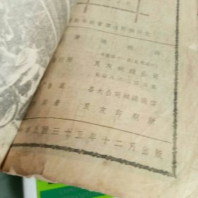秋萍毛线刺绣编结法 13141516 和订册