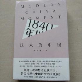 1840年以来的中国