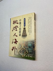 挑燈人海外