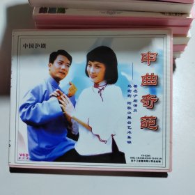 中国沪剧 申曲奇葩VCD