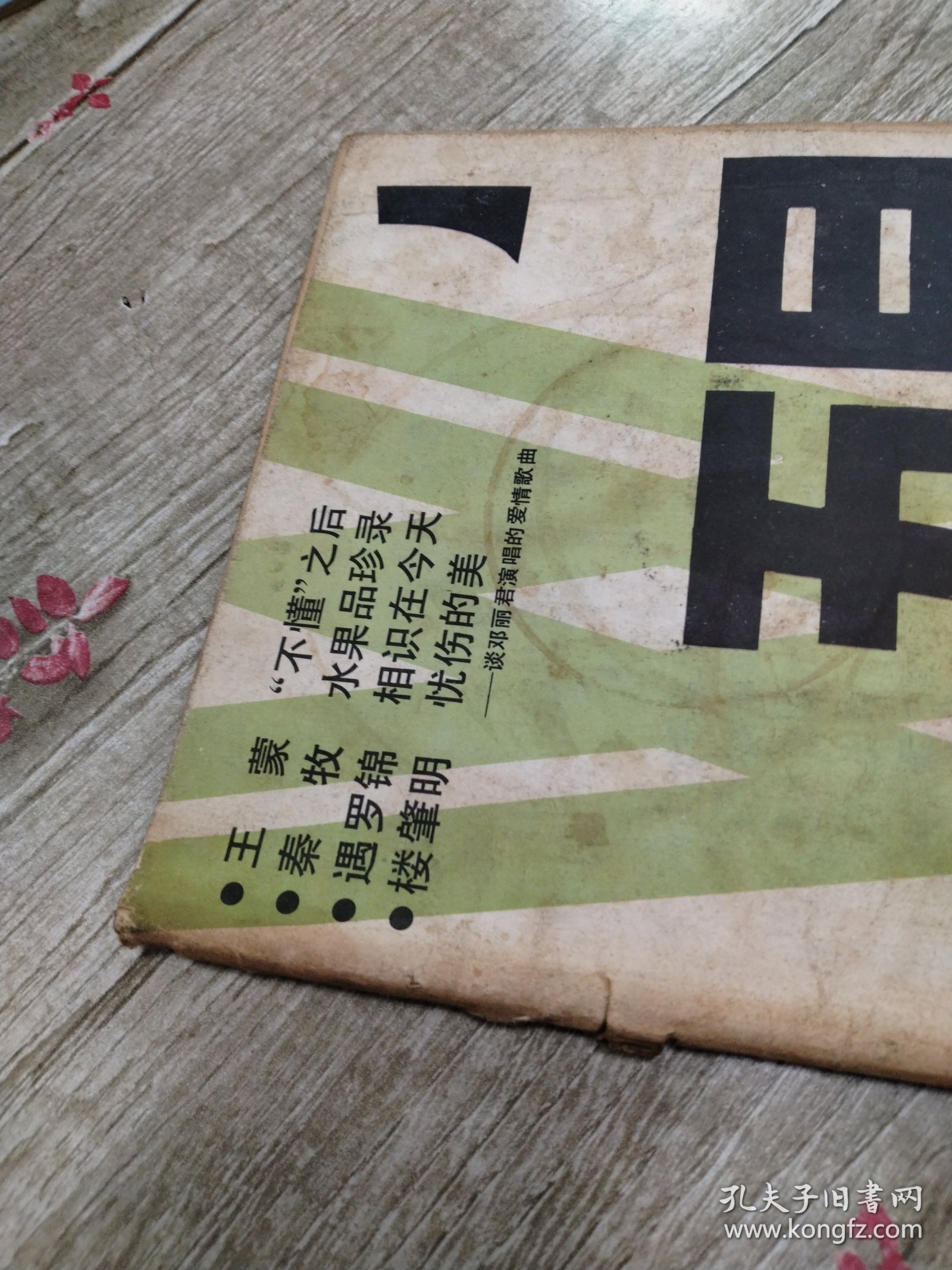五月杂志1985年(创刊号)