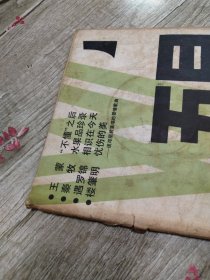 五月杂志1985年(创刊号)