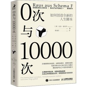 0次与10000次：如何创造全新的人生脚本