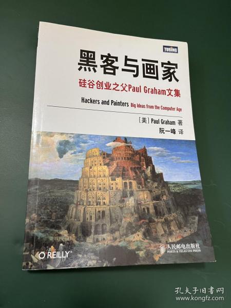 黑客与画家：硅谷创业之父Paul Graham文集