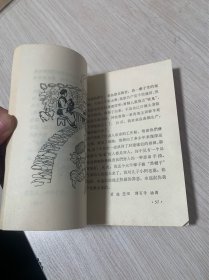 三代冤仇 胡学诗 谭百辛 陈琦 王海亮 插图本....品好