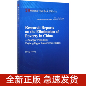 中国脱贫攻坚调研报告(喀什篇2020)(英文版)/国家智库报告