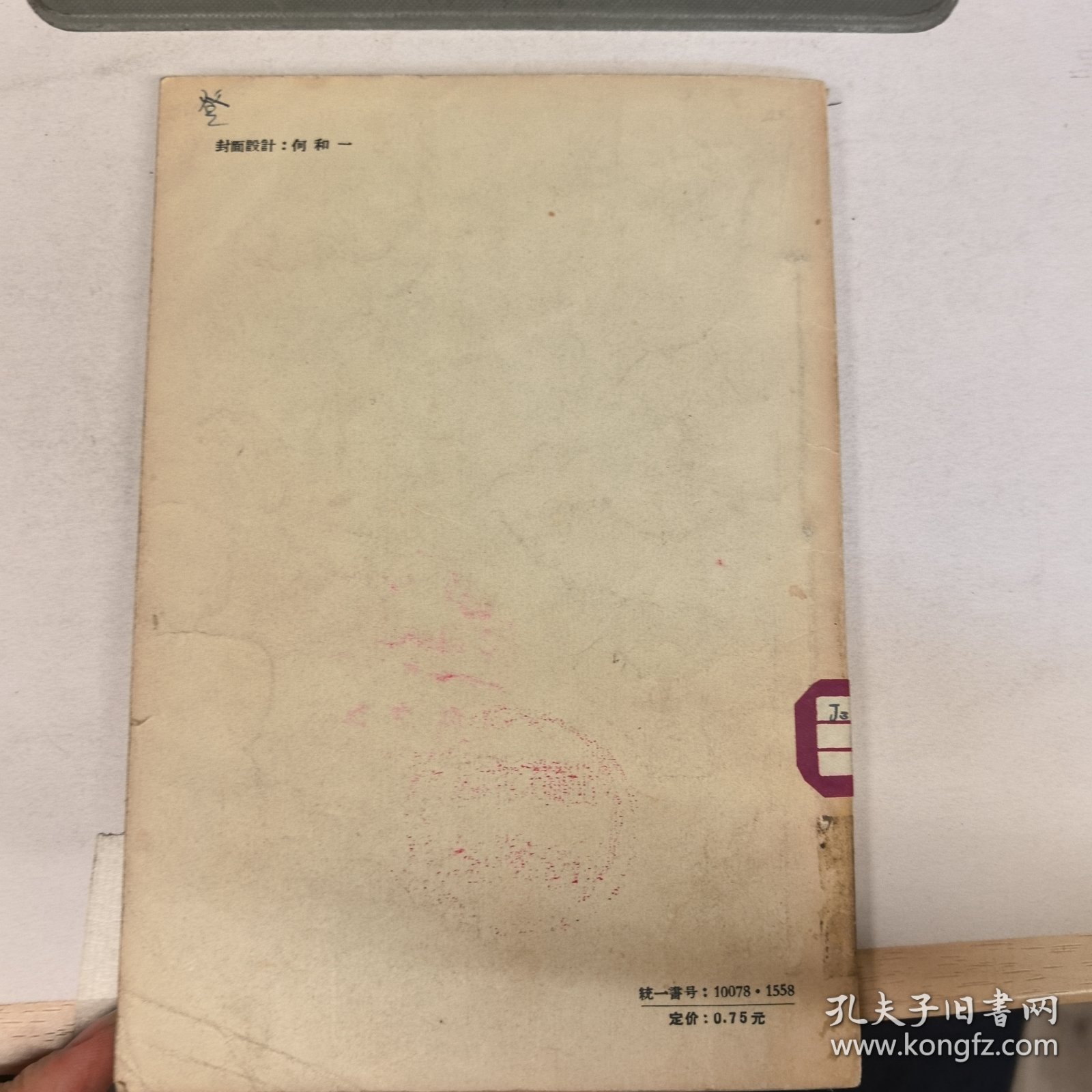 大地怒吼（1957年初版初印）